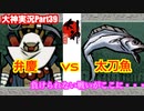 カタナ馬鹿　弁慶「大神」実況Part39