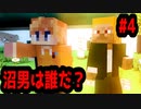 クオリティが高すぎるクトゥルフ「沼男は誰だ？」4話（ゆる卓）