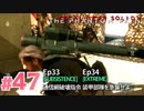【実況】メタルギアソリッドV ザ・ファントム・ペインで遊んじゃうどー！ Part47