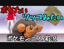 お笑い第８世代になりたい欠陥持ち二人のポケモン第８世代実況７