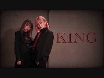 【AMU×生ゴミ屋さんひお】KING 踊ってみた【オリジナル振付】