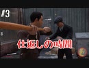 【MAFIA】マフィアになってしまいました　Part 3