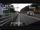 真冬に自転車で横浜〜名古屋に行ってみた！パート2【極寒】【ロードバイク】【ロングライド】