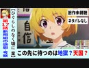 【初見のひぐらし業１７話感想・考察】牙を剥く親友！？黒幕はどこに…「ひぐらしのなく頃に業猫騙し編」ネタバレなし