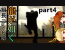 【PS2 龍が如く】組長コンビの龍が如く実況 part04
