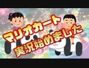 初心者のゴリラとjcの運転技術はいかに!?【マリオカート8 DX】