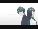 IF:「私という存在が消滅した世界」 / アレックス feat.重音テト