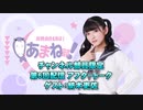 進藤あまねの『あまね部！』#06 アフタートーク ゲスト:紡木吏佐