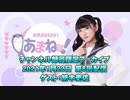 進藤あまねの『あまね部！』#06 本編 ゲスト:紡木吏佐