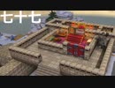 【ドラクエビルダーズ２】第七十七話