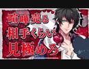 【ヒプノシスマイク】1ミリは知ってるにわかがdisりdisられるようだが【オルタナティブラップバトル】　Part 74