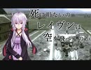 死に損ないのレイヴンは空を飛べるのか [AC4] Part5