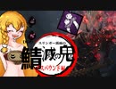 【Dead by Daylight】スリンガー霧雨 番外編 デスバウンド鬼【ゆっくり実況】