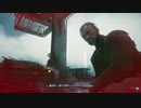 【Cyberpunk2077】ちょろっと字幕プレイpart21