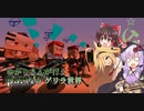 【マインクラフト】ゆかりさんが行くゲリラ世界part10