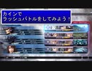 ディシディアFFNT　～カインとラッシュバトル～