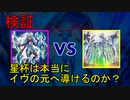 【星遺物】星杯は本当にイヴの元へ導けるのか？【ゆっくりADS】