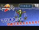 【ロマサガ2】トラウマ再来。装備なしで七英雄ボクオーン戦【リマスター版 初見実況】Part18