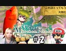 釣りと筋肉は裏切らない！多分！【メルヘンフォーレスト】＃2