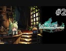 【メルヘンフォーレスト】ゆるい世界でゆるく冒険＃２【実況】