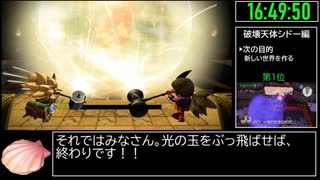 【試走】ドラゴンクエストビルダーズ2 part56【RTA】16時間55分