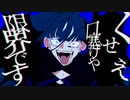 【うっせぇうっせぇ言いながら】うっせぇわ【歌ってみた】