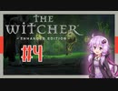 【ウィッチャー】#4 ボイスロイドは白狼になれるのか【VOICEROID実況プレイ】