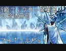 【Library of Ruina】9級フィクサー琴葉茜　肆拾漆冊目【VOICEROID実況】
