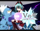 【ポケモン剣盾】Vの華　5輪目【S12レート2006】
