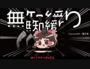 無知なゆっくりがelonaを実況プレイ＾４１８