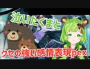 【日ノ隈らん】ないたくま【切り抜き動画】