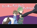 オリキャラに踊ってもらうだけ【MMD】