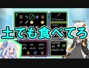 【VOICEROID実況】勇者あかりと神々のトライフォース～その10～