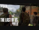 【実況】復讐者になるゲーム【The Last of Us Part II】Part59