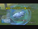 【TerraTech】 Part17 自作ヘリコプターで飛ぶ！！