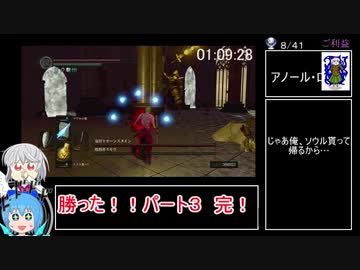 ダークソウルリマスタード　トロコンRTA　3：58：30　バグあり　魔術チャート　パート３/１１