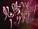 【初音ミク】【アニメーションMV】鬼降ろしノックダウン / knao feat.初音ミク