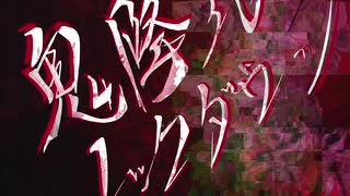 【初音ミク】【アニメーションMV】鬼降ろしノックダウン / knao feat.初音ミク