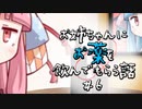 お姉ちゃんにお薬を飲んでもらうお話6【VOICEROID劇場】