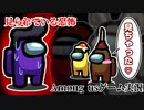【Among us】見られている恐怖…！！GOUKIの運命は…！？【ゲーム実況】