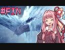 【MHWI】そこそこランサー茜ちゃん！#FIN【琴葉姉妹実況】