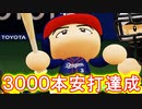 【架空選手マイライフ】立浪和義の素晴らしいプロ野球人生(11年目～20年目)【パワプロ2020・ゆっくり実況】