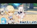 【実況】原神やる！【37】