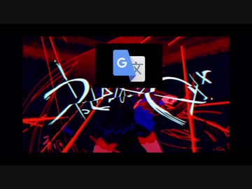 Google翻訳が『うっせぇわ』を熱唱したようです。