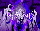 ボッカデラべリタ　歌ってみた【ティスト】