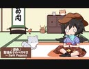 しょーとくぺがさす【東方アレンジ 原曲：聖徳太子のペガサス】