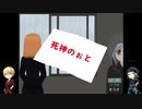 「 刀剣乱舞」くぅとみつで『死神のぉと』「偽実況」