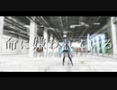 [MMD]  初音ミク  命に嫌われている  [カメラ配布]