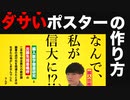 【誰も教えない】ポスターをダサくする4つの方法