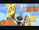 【役割論理】ポケモン剣盾で役割論理ですぞpart24 S()の高いヤケモン編【ヤプ・コケコ】
